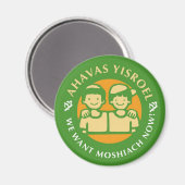 Ahavas Yisroel Boys Magnet (Vorderseite/Rückseite)
