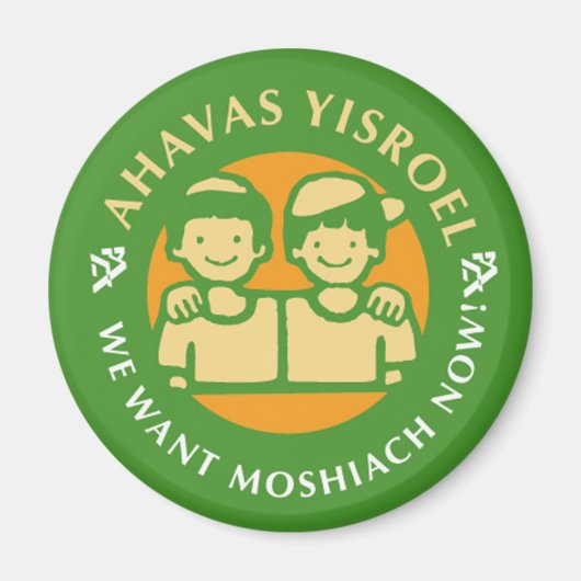 Ahavas Yisroel Boys Magnet (Vorne)