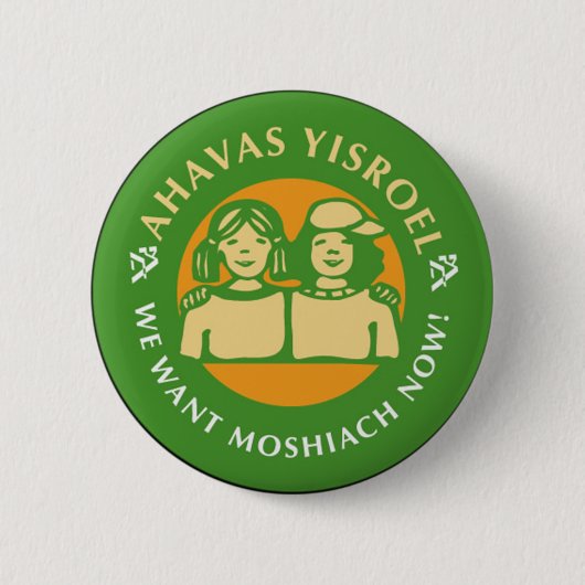 Ahavas Yisroel Girls Button (Vorderseite)