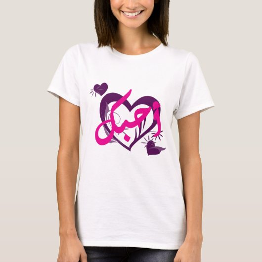 Ahebek (i-Liebe Sie) T-Shirt (Vorderseite)