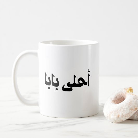 Ahla Baba Geschenk für den arabischen Vater Kaffeetasse (Mit Donut)