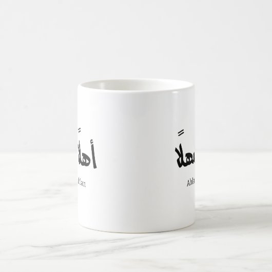 Ahlan wa sahlan Willkommen in arabischer Kalligraf Kaffeetasse (Mittel)
