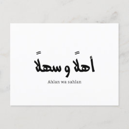 Ahlan wa sahlan Willkommen in arabischer Kalligraf Postkarte