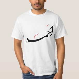 Ahmed T-Shirt