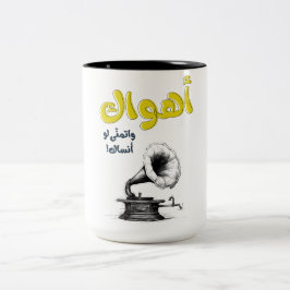Ahwak arabische Liebe Song Abdel Halim Hafez ا ه و Zweifarbige Tasse