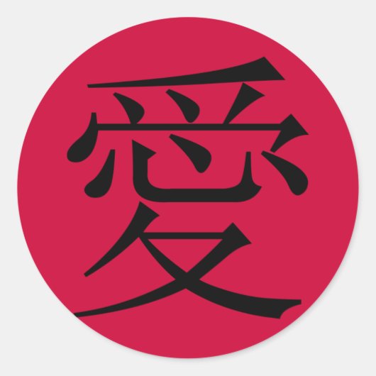 Ai - chinesisches Zeichen für LIEBE - Aufkleber (Vorderseite)