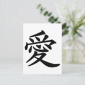 ai_Kanji_Liebe Postkarte (Stehend Vorderseite)