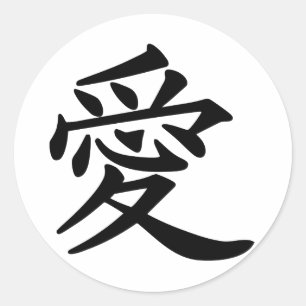 ai_kanji_liebe runder aufkleber