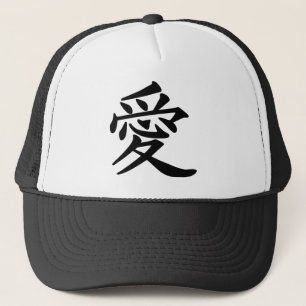 ai_kanji_liebe truckerkappe