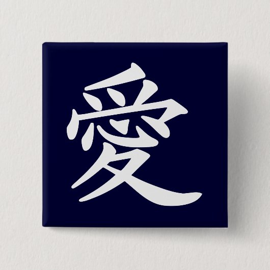 ai_kanji_love button (Vorderseite)