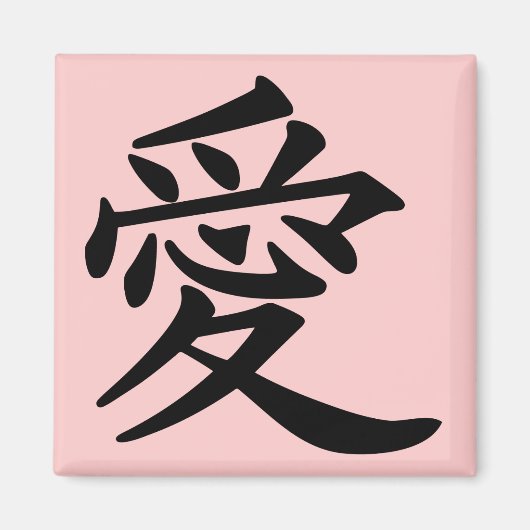 ai_kanji_love magnet (Vorne)