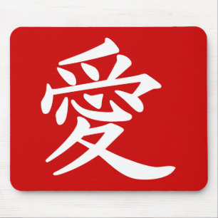 ai_kanji_love mousepad