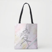 Ai (Liebe) Kanji Tasche (Vorderseite)