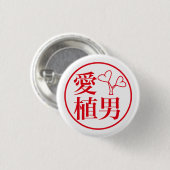 Ai Ueo / 愛 植男 Button (Vorne & Hinten)