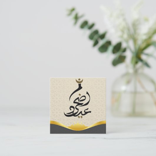 Aid Adha said Begleitkarte (Stehend Vorderseite)