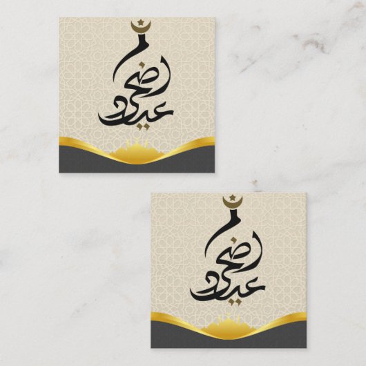 Aid Adha said Begleitkarte (Vorne/Hinten)