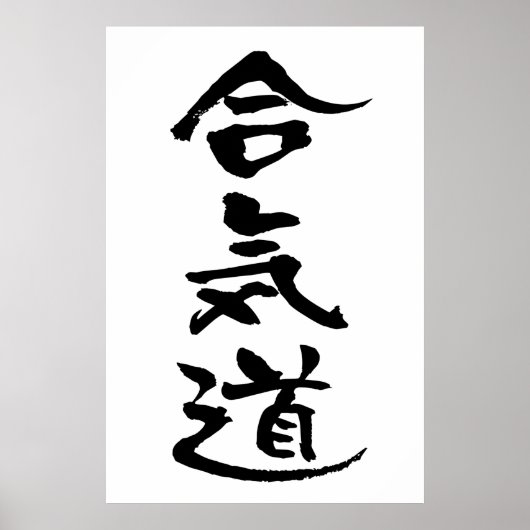 Aikido, Japanische Kalligraphie Poster (Vorne)