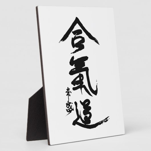 Aikido Kanji O'Sensei Calligraphie Fotoplatte (Seite)