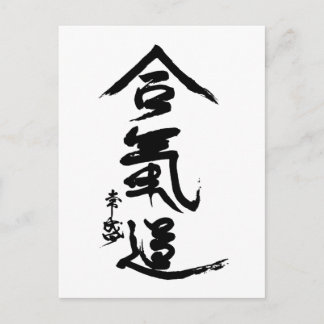 Aikido Kanji O'Sensei Calligraphie Postkarte