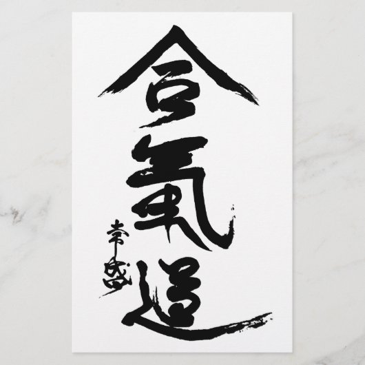 Aikido-Kanji O'Sensei Kalligraphie Briefpapier (Vorderseite)