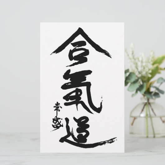 Aikido-Kanji O'Sensei Kalligraphie Briefpapier (Stehend Vorderseite)