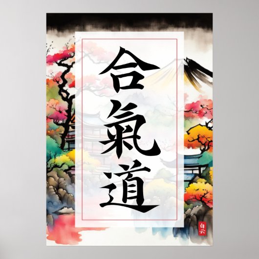 Aikido Poster (Vorne)