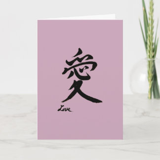 "AiLiebe" japanische Kalligraphie-Geburtstagskarte Karte