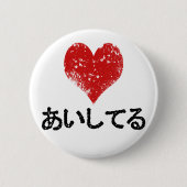 Aishiteru - i-Liebe Sie Button (Vorderseite)
