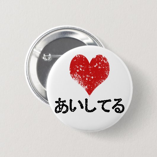 Aishiteru - i-Liebe Sie Button (Vorne & Hinten)