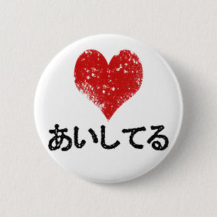 Aishiteru - i-Liebe Sie Button