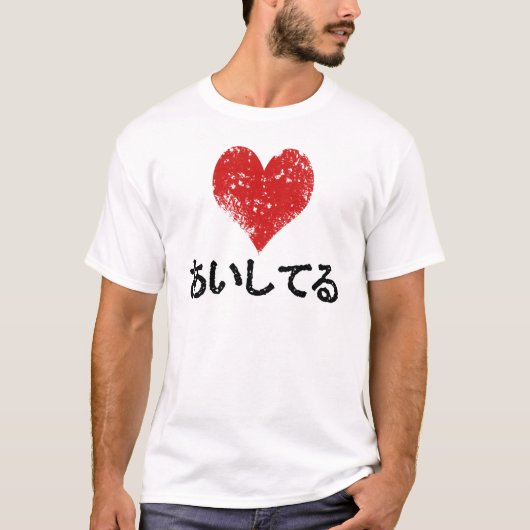 Aishiteru - i-Liebe Sie T-Shirt (Vorderseite)