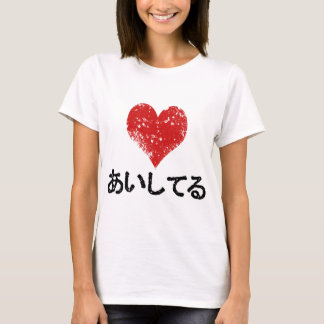 Aishiteru - i-Liebe Sie T-Shirt