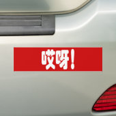 Aiya! 哎 呀! MACH! Chinesische Sprache Hanzi Autoaufkleber (Auf Auto)