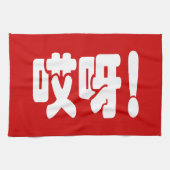 Aiya! 哎 呀! MACH! Chinesische Sprache Hanzi Geschirrtuch (Horizontal)