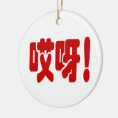 Aiya! 哎 呀! MACH! Chinesische Sprache Hanzi Keramik Ornament (Links)