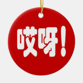 Aiya! 哎 呀! MACH! Chinesische Sprache Hanzi Keramik Ornament (Vorne)