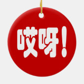 Aiya! 哎 呀! MACH! Chinesische Sprache Hanzi Keramik Ornament (Hinten)