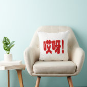 Aiya! 哎 呀! MACH! Chinesische Sprache Hanzi Kissen (Stuhl )