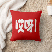 Aiya! 哎 呀! MACH! Chinesische Sprache Hanzi Kissen (Decke)