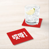 Aiya! 哎 呀! MACH! Chinesische Sprache Hanzi Rechteckiger Pappuntersetzer (Vor Ort)