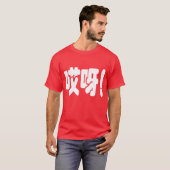 Aiya! 哎 呀! MACH! Chinesische Sprache Hanzi T-Shirt (Vorne ganz)