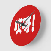 Aiya! 哎 呀!OG! Chinesische Hanzi Runde Wanduhr (Winkel)