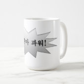 Ajumma Power Kaffeetasse (VorderseiteRechts)