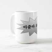 Ajumma Power Kaffeetasse (Vorderseite Links)