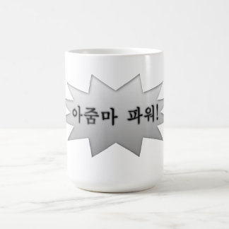 Ajumma Power Kaffeetasse