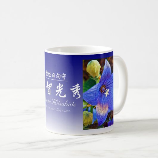 Akechi Mitsuhide [Klassische Tasse] Kaffeetasse (VorderseiteRechts)