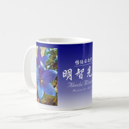 Akechi Mitsuhide [Klassische Tasse] Kaffeetasse (Vorderseite Links)