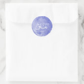 Al Falaq Arabische Kalligraphie Personalizable Ver Runder Aufkleber (Tasche)