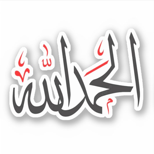 Al Hamdulillah Sticker (Vorderseite)