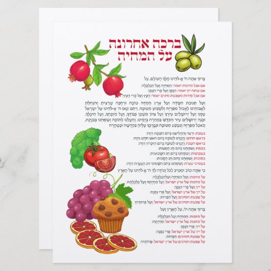 Al haMichya Hebrew Segen nach dem Essen farbenfroh (Vorne/Hinten)